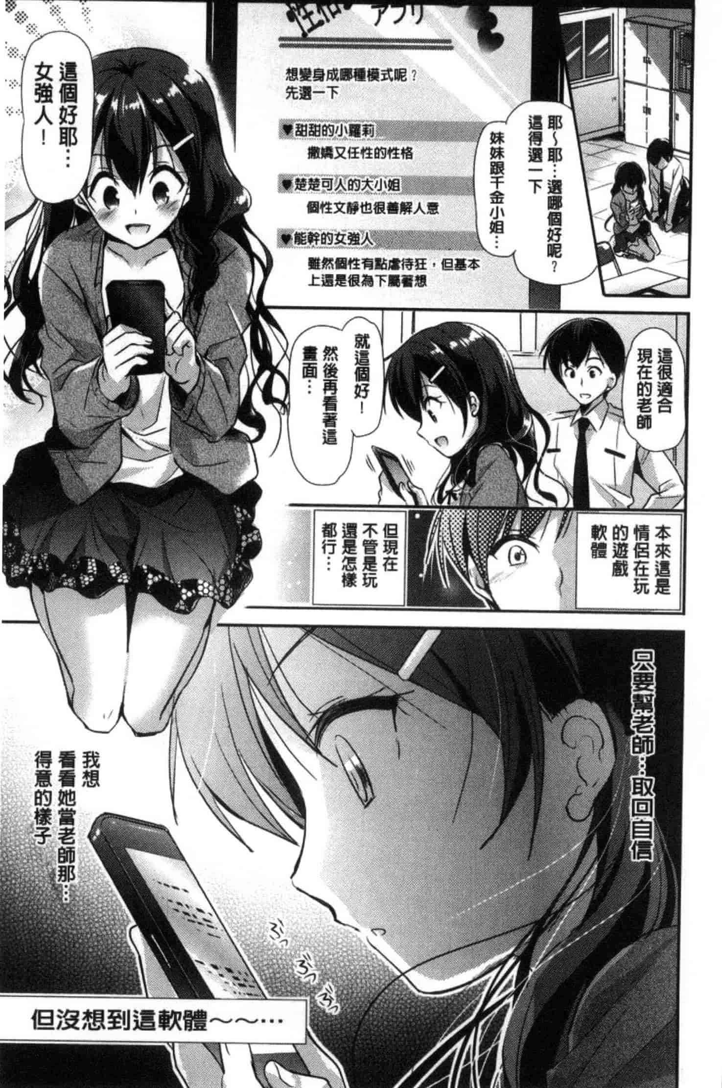 [かたせなの] M系彼女調教性活_第9集