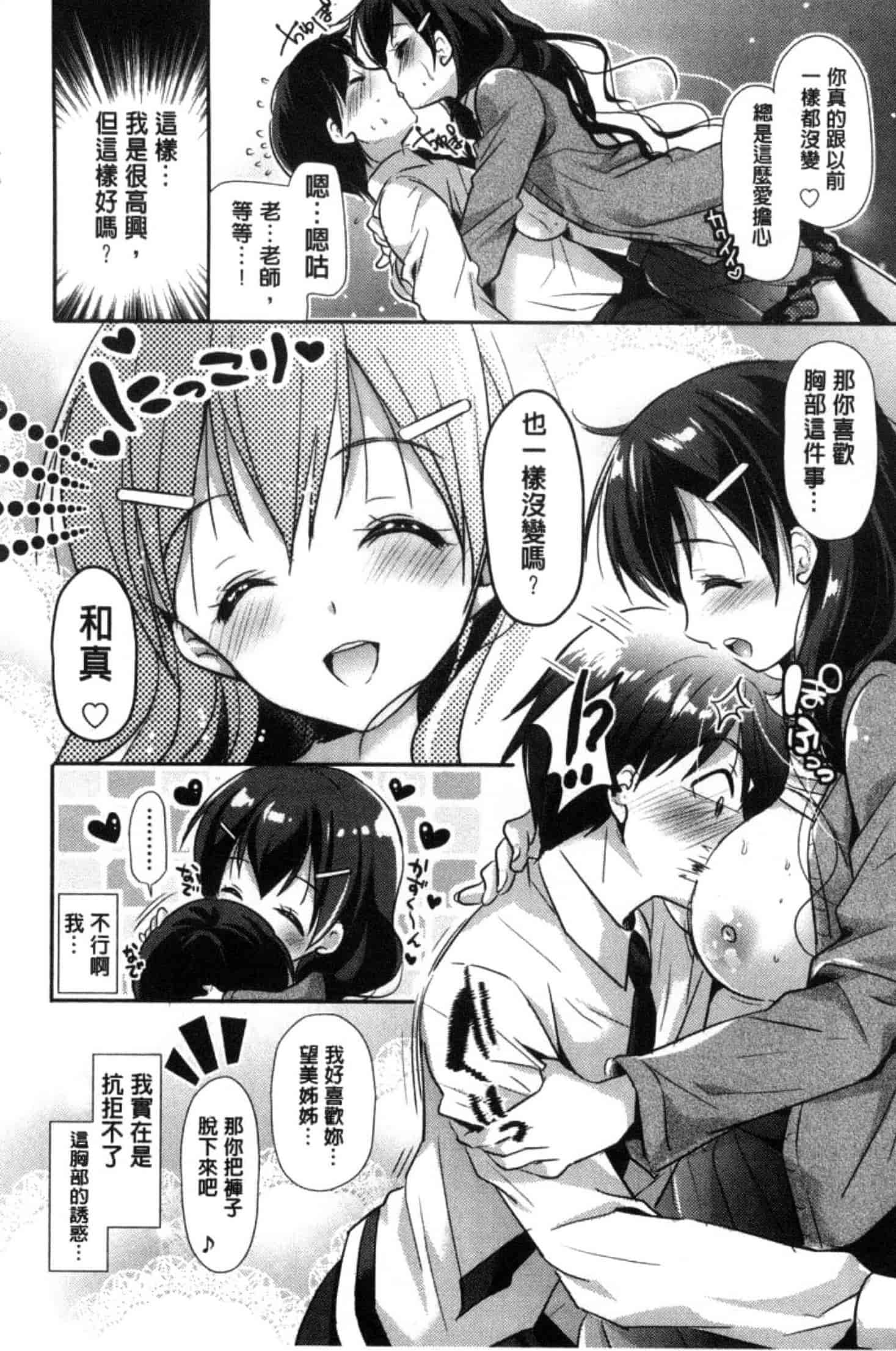 [かたせなの] M系彼女調教性活_第9集