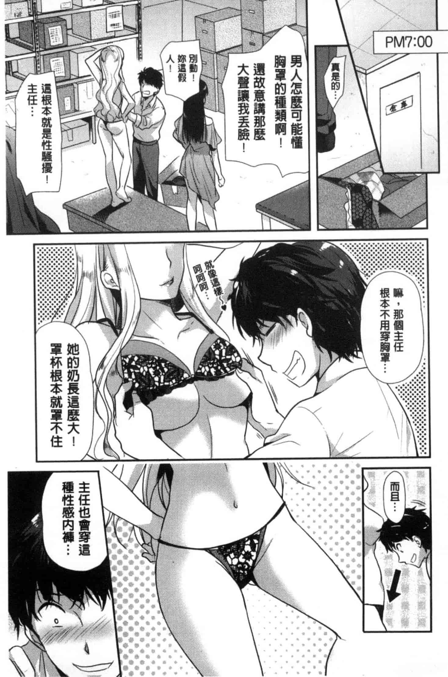 [かたせなの] M系彼女調教性活_第1集