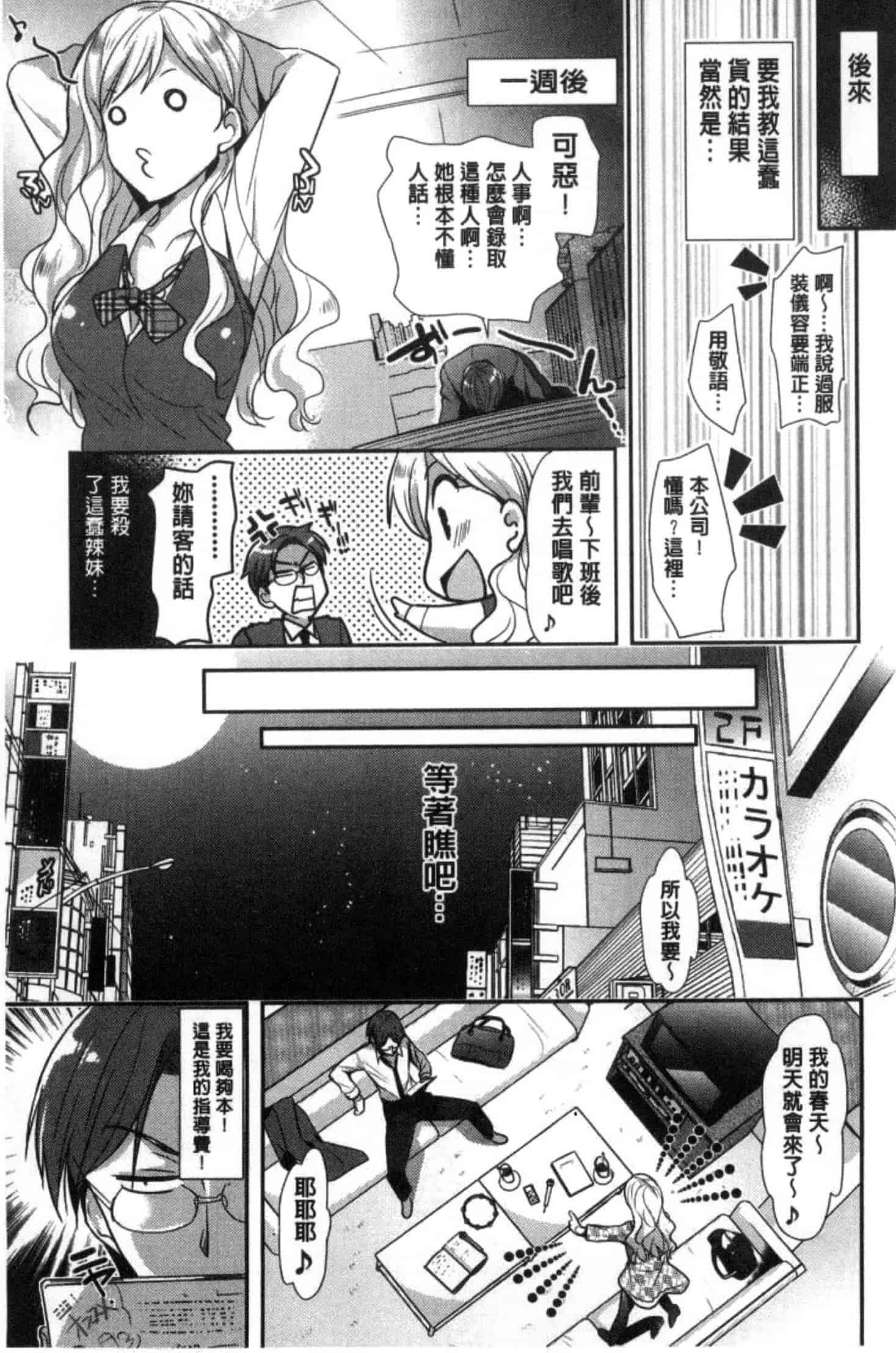 [かたせなの] M系彼女調教性活_第1集