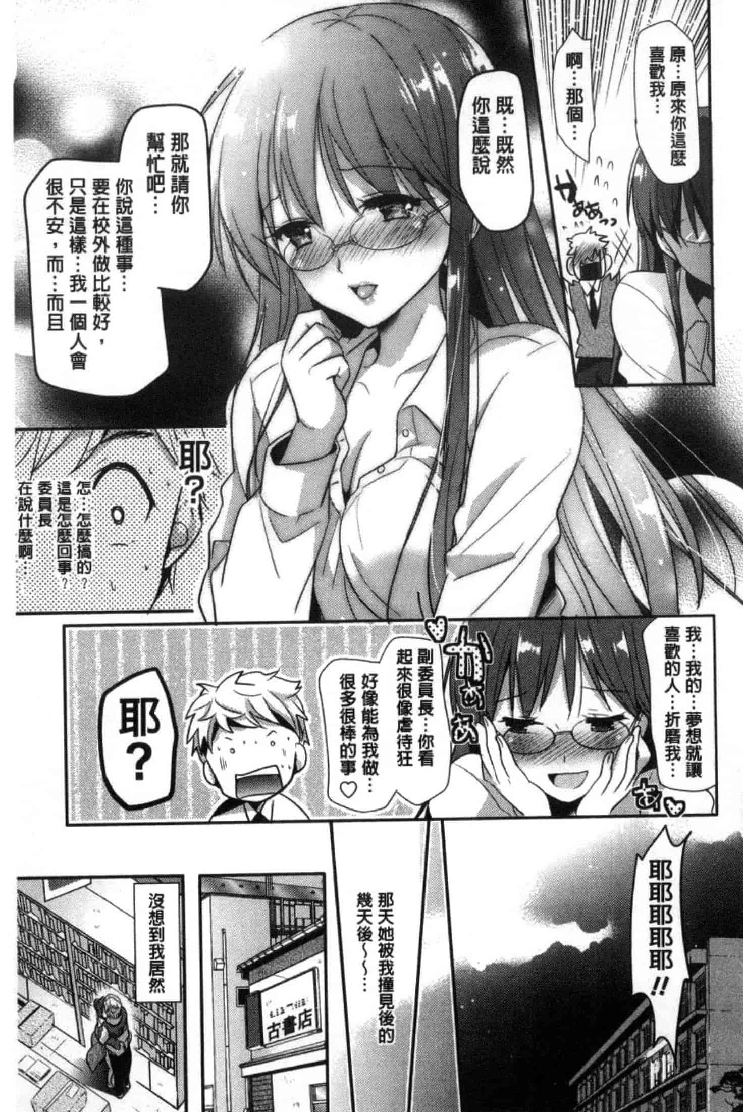 [かたせなの] M系彼女調教性活_第3集