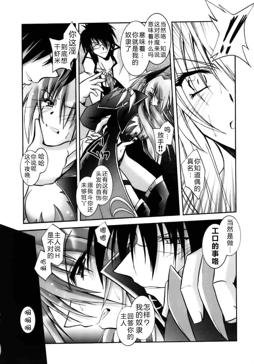 [ぱふぇ] 堕天使たちの鎮魂歌_第1集