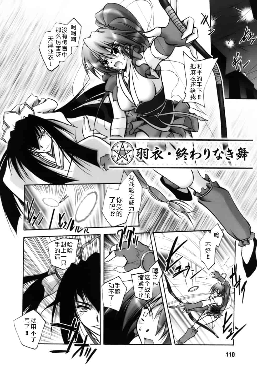 [ぱふぇ] 堕天使たちの鎮魂歌_第3集