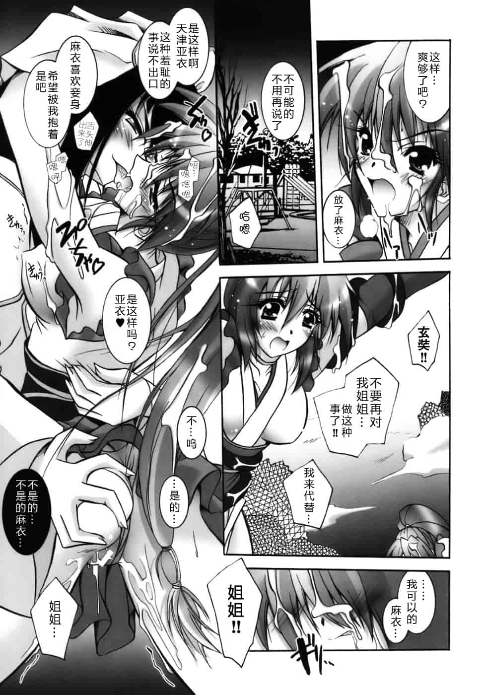 [ぱふぇ] 堕天使たちの鎮魂歌_第3集