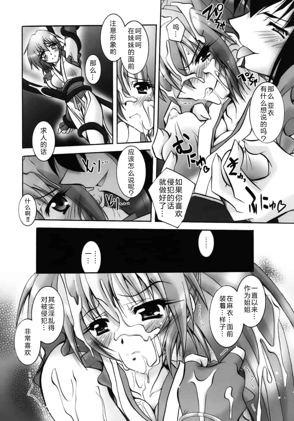 [ぱふぇ] 堕天使たちの鎮魂歌_第3集