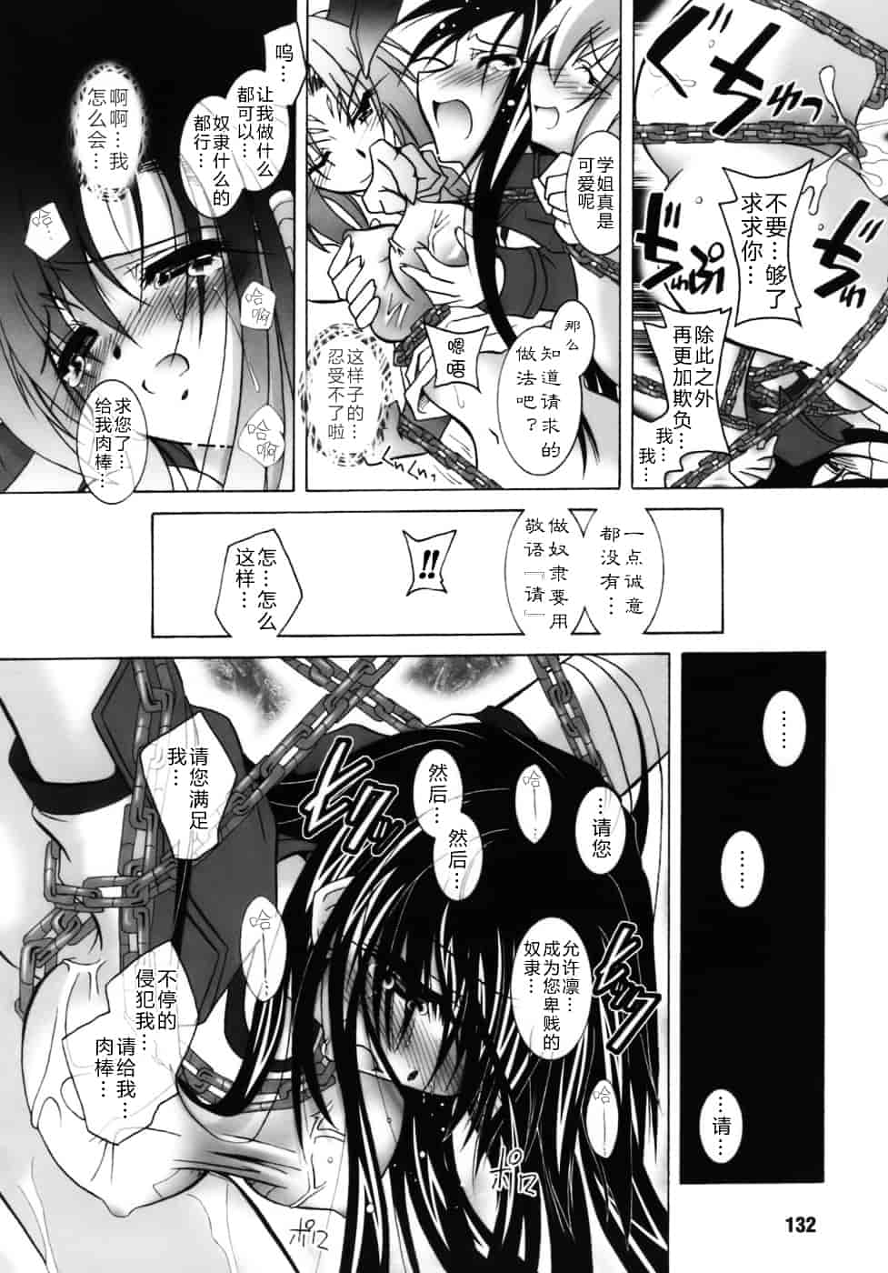 [ぱふぇ] 堕天使たちの鎮魂歌_第4集