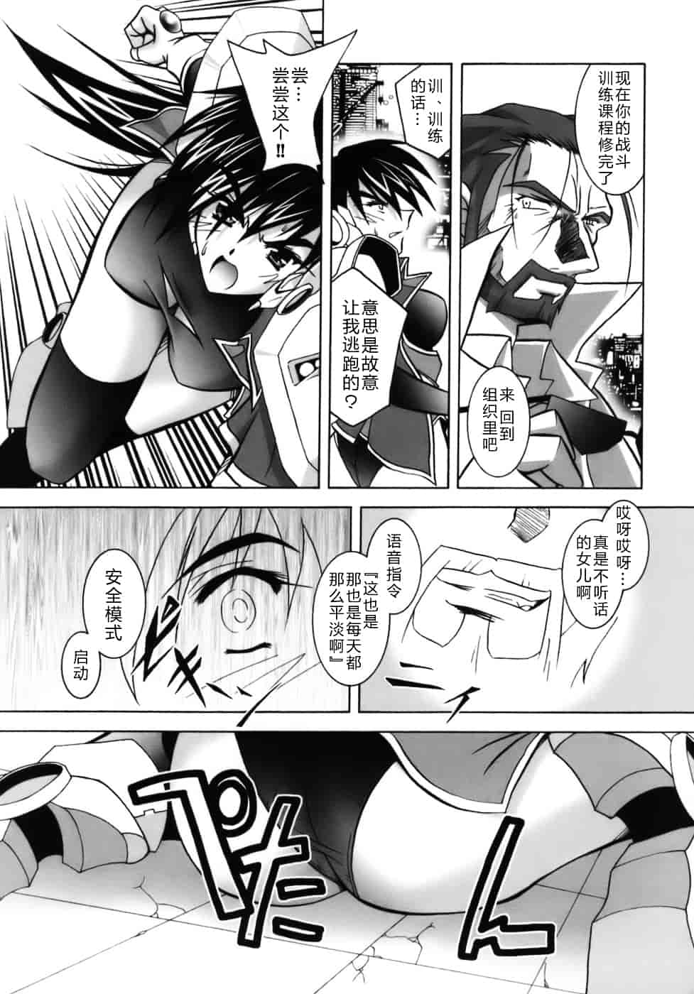 [ぱふぇ] 堕天使たちの鎮魂歌_第4集