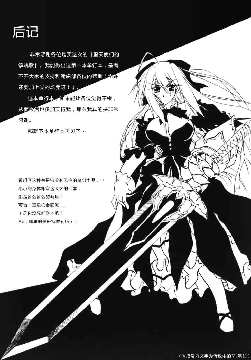 [ぱふぇ] 堕天使たちの鎮魂歌_第8集