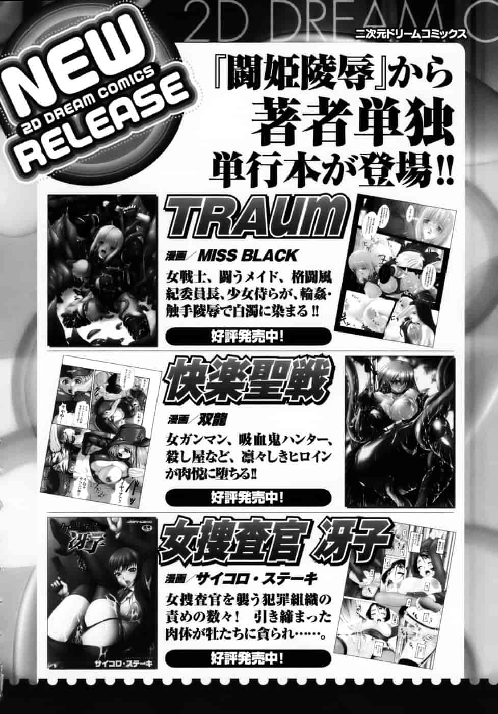 [ぱふぇ] 堕天使たちの鎮魂歌_第8集