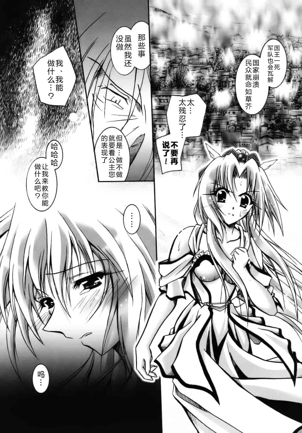 [ぱふぇ] 堕天使たちの鎮魂歌_第1集