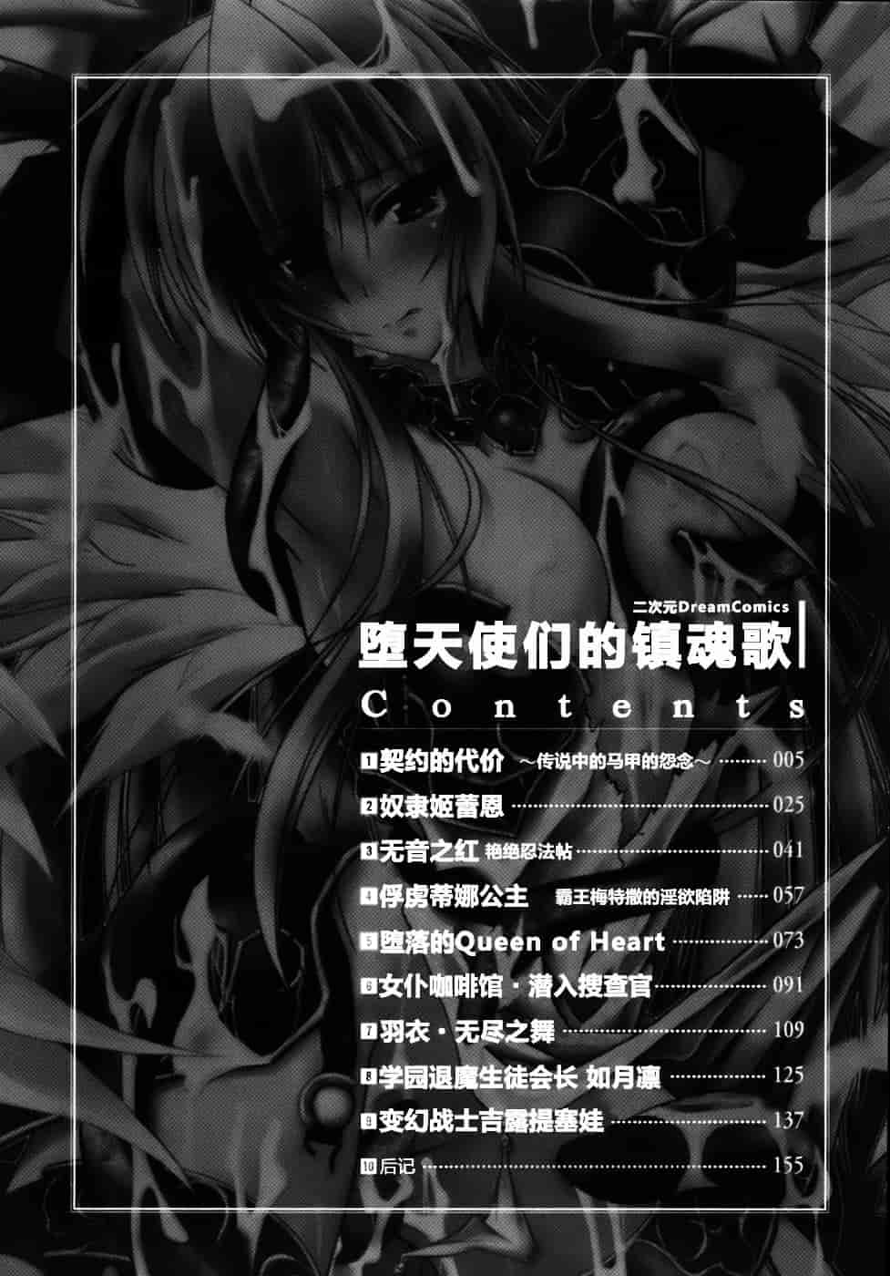 [ぱふぇ] 堕天使たちの鎮魂歌_第1集