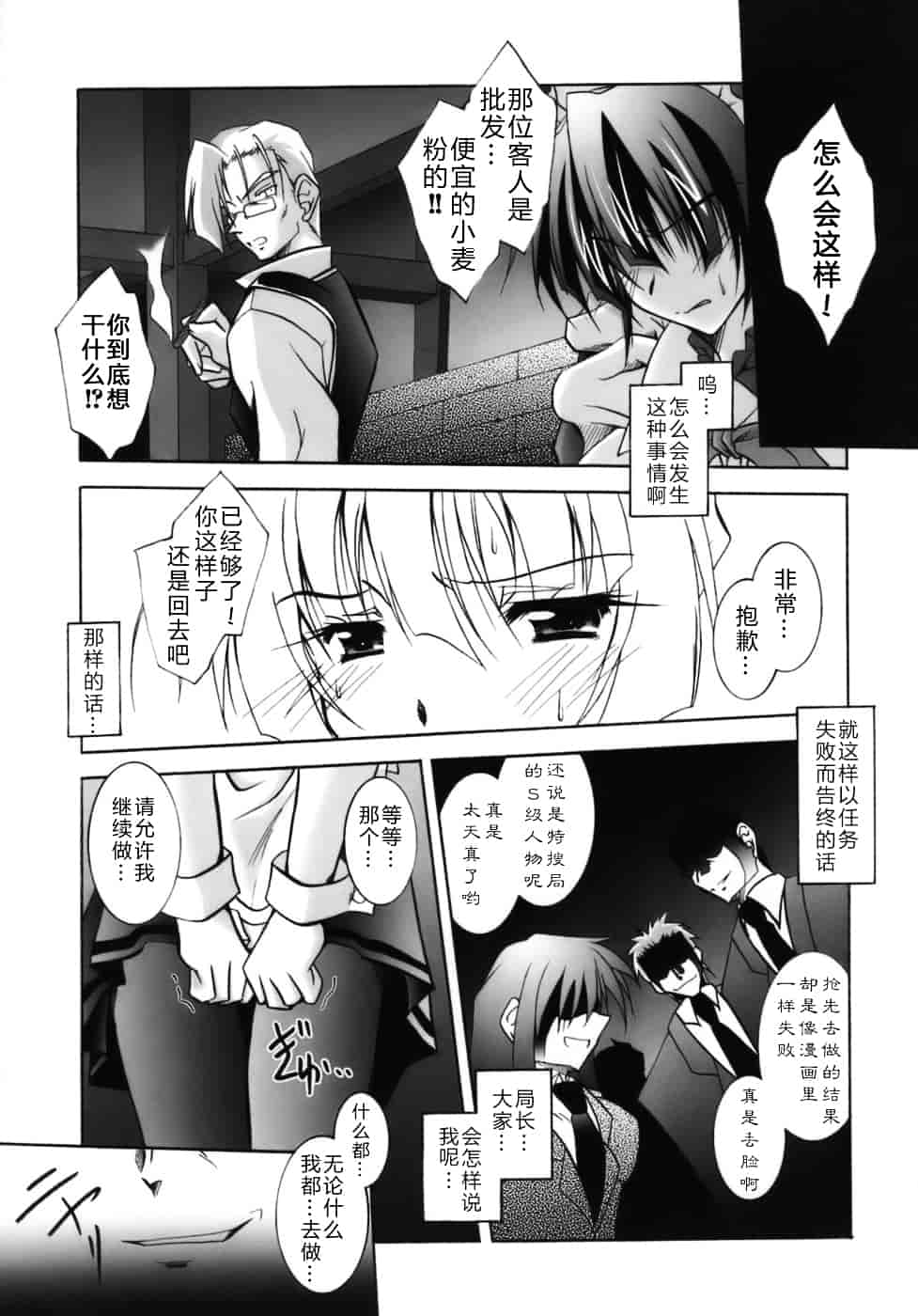 [ぱふぇ] 堕天使たちの鎮魂歌_第3集