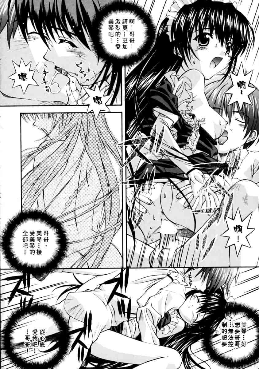 [ひぐちいさみ] 美琴としたい_第1集