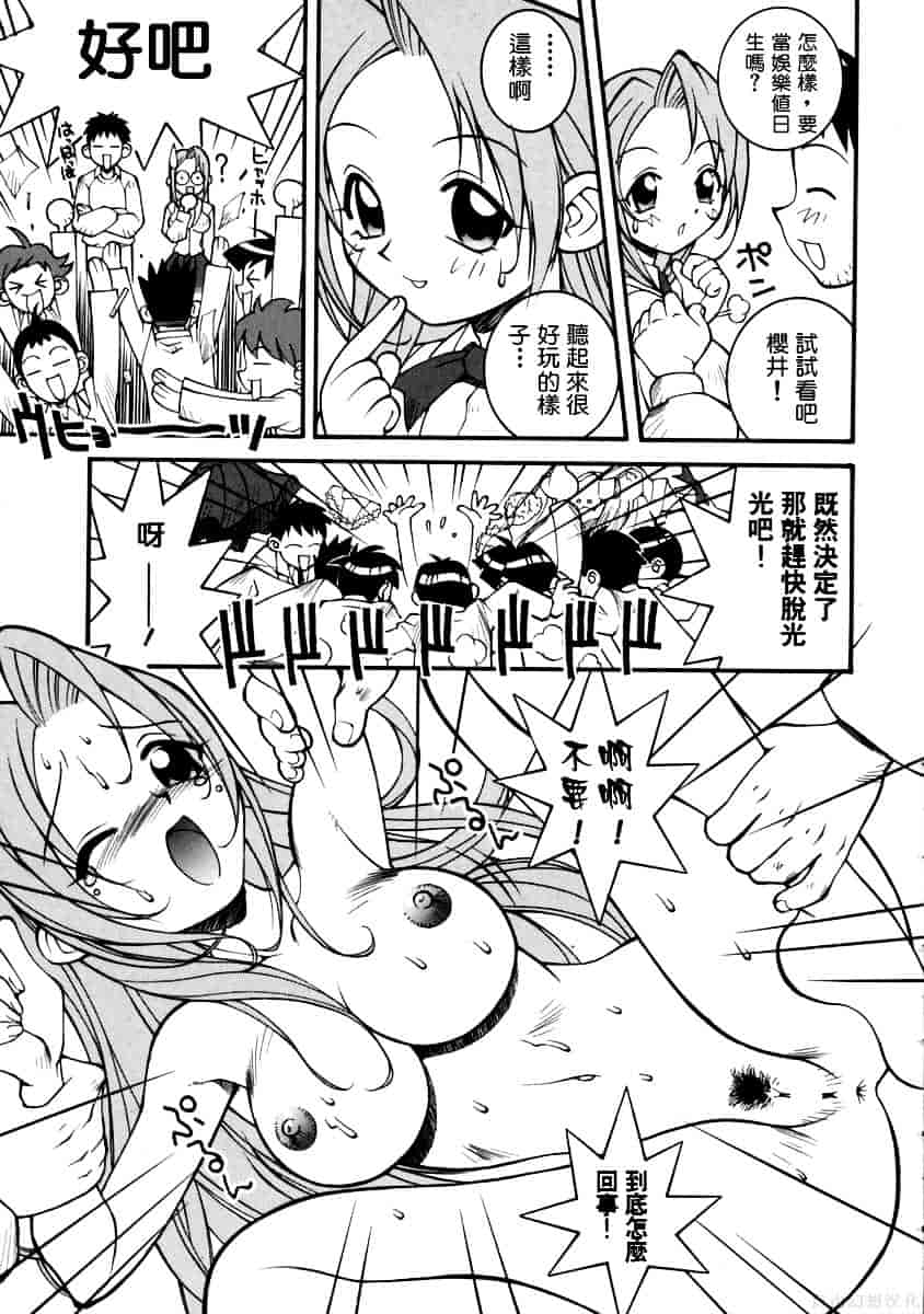 [ひぐちいさみ] 美琴としたい_第6集