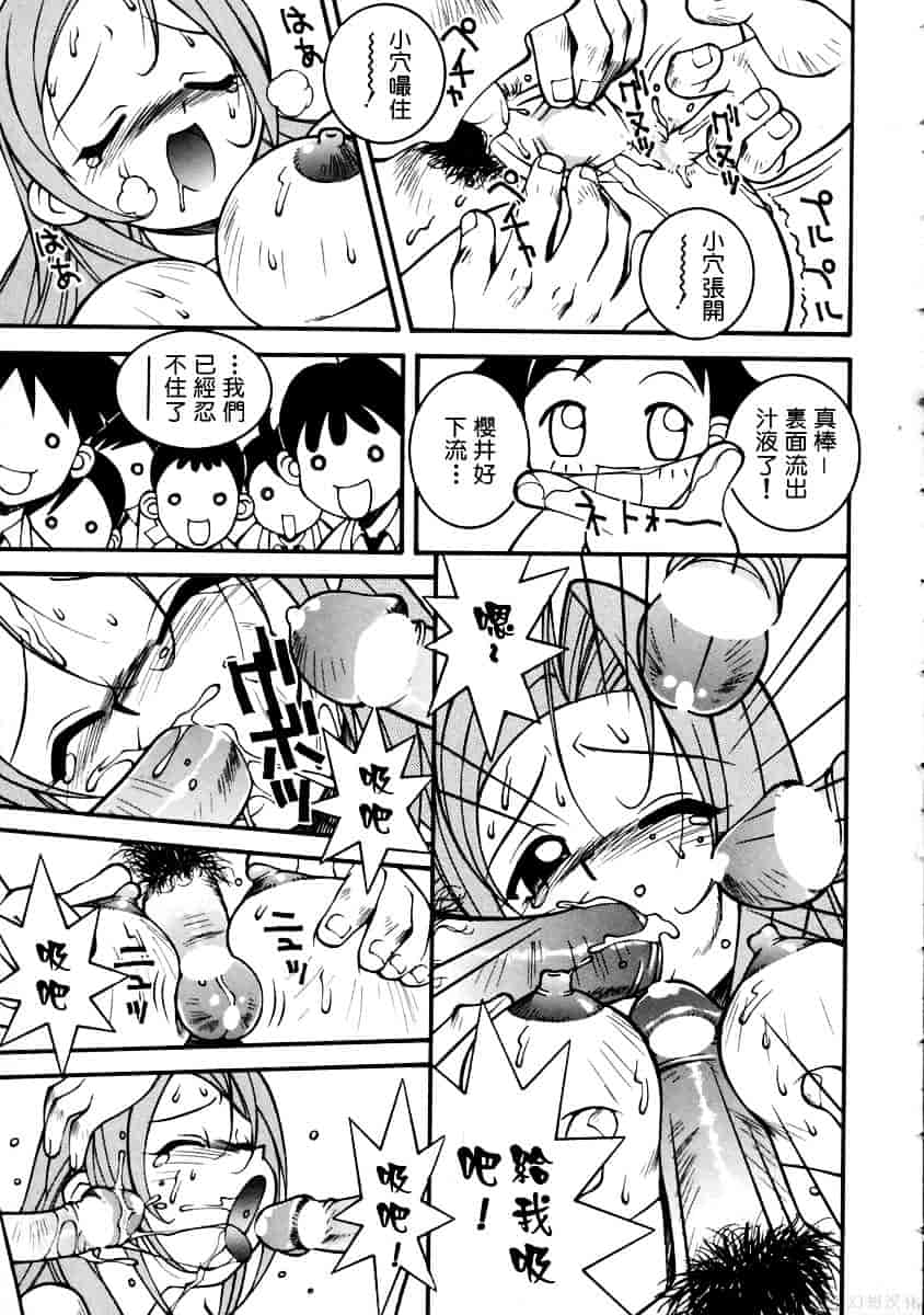 [ひぐちいさみ] 美琴としたい_第6集