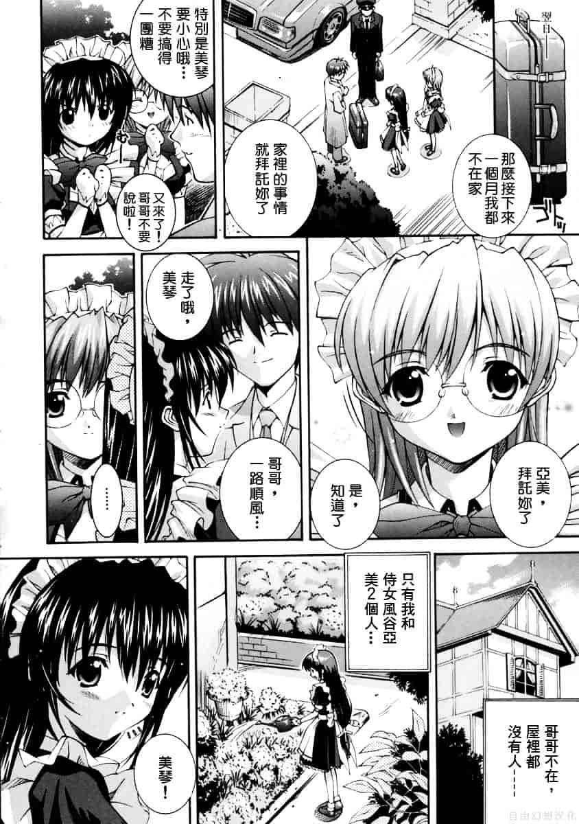 [ひぐちいさみ] 美琴としたい_第1集