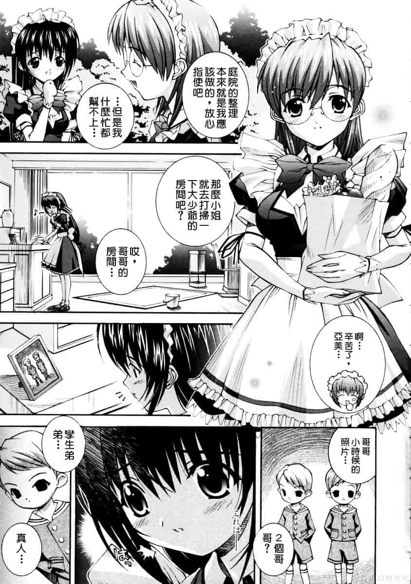 [ひぐちいさみ] 美琴としたい_第1集