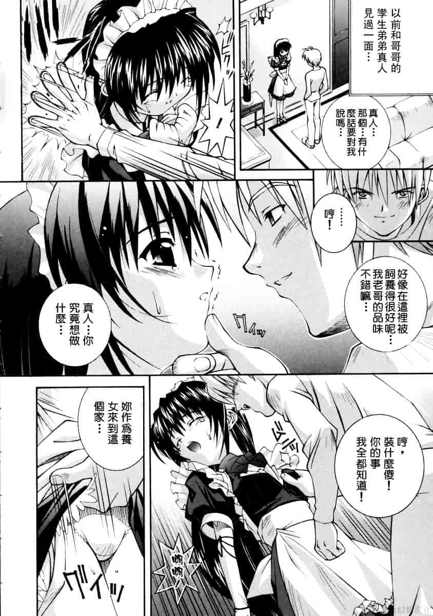 [ひぐちいさみ] 美琴としたい_第1集
