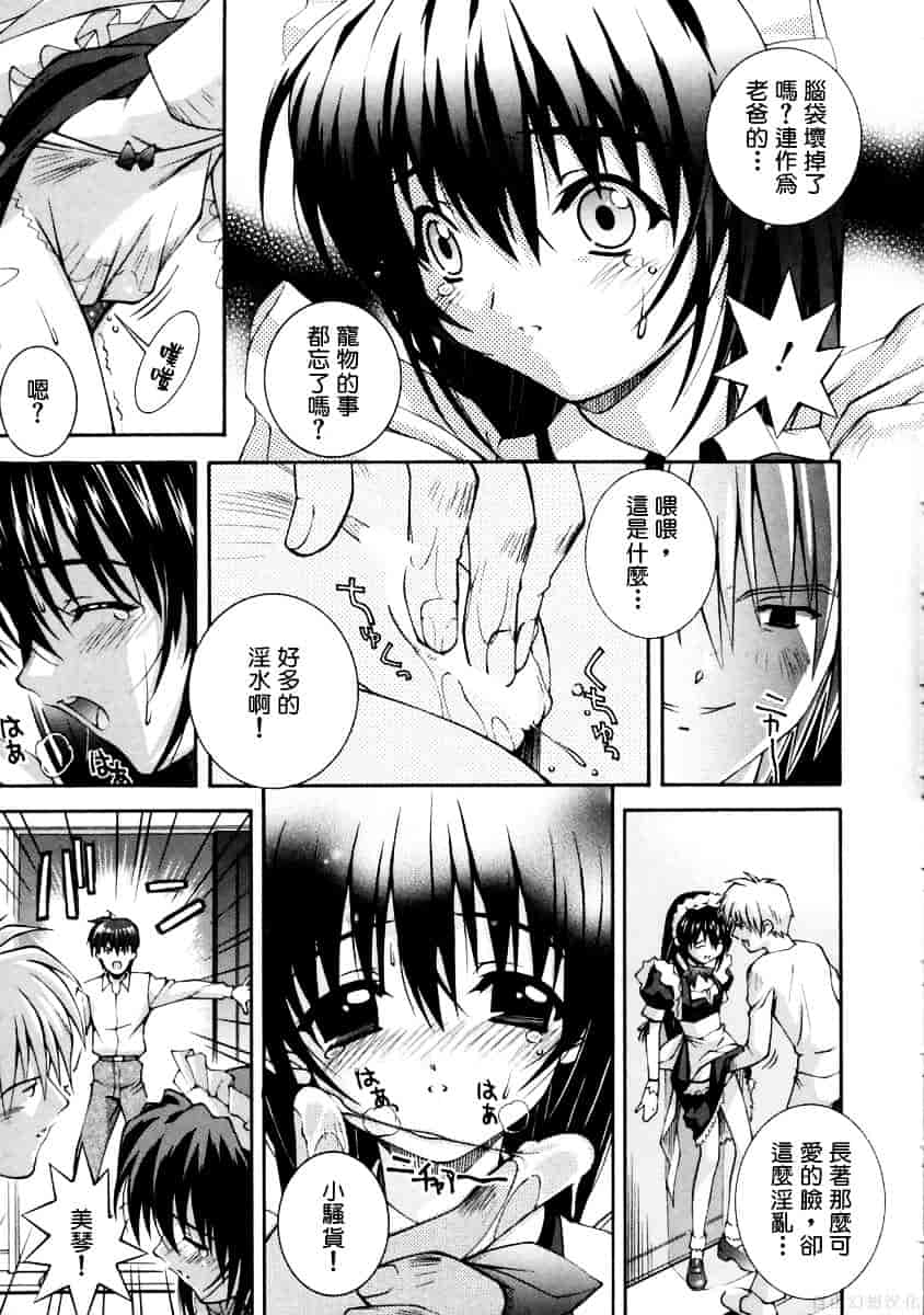 [ひぐちいさみ] 美琴としたい_第1集