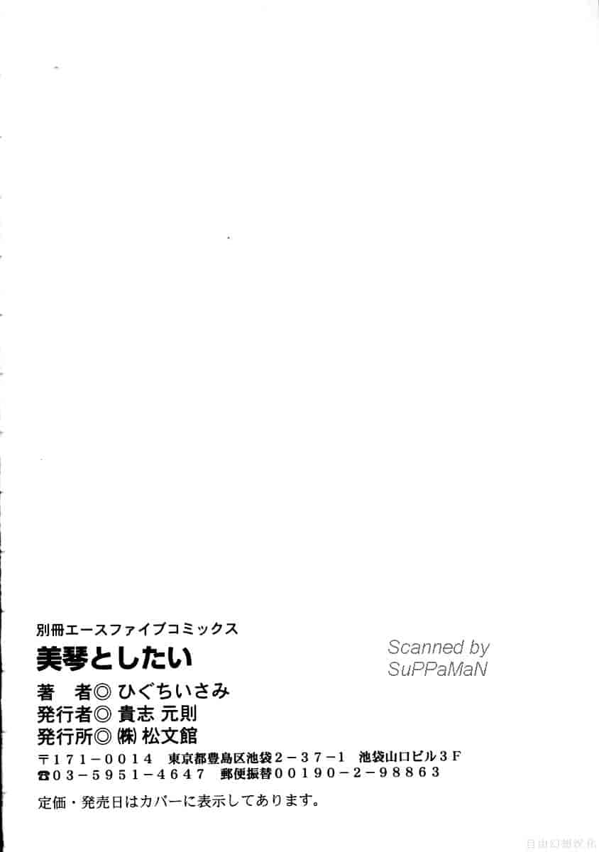 [ひぐちいさみ] 美琴としたい_第4集