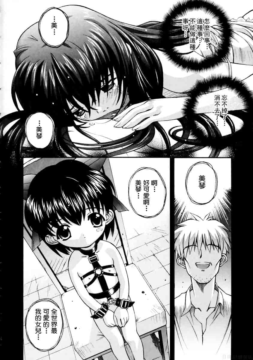 [ひぐちいさみ] 美琴としたい_第1集