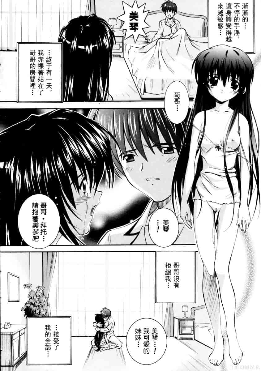 [ひぐちいさみ] 美琴としたい_第1集