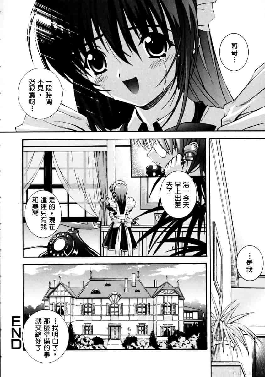 [ひぐちいさみ] 美琴としたい_第1集