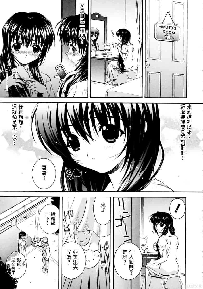 [ひぐちいさみ] 美琴としたい_第1集