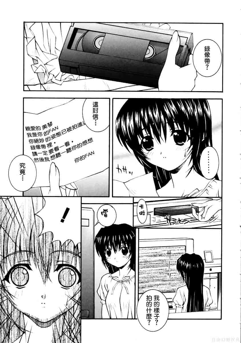 [ひぐちいさみ] 美琴としたい_第1集