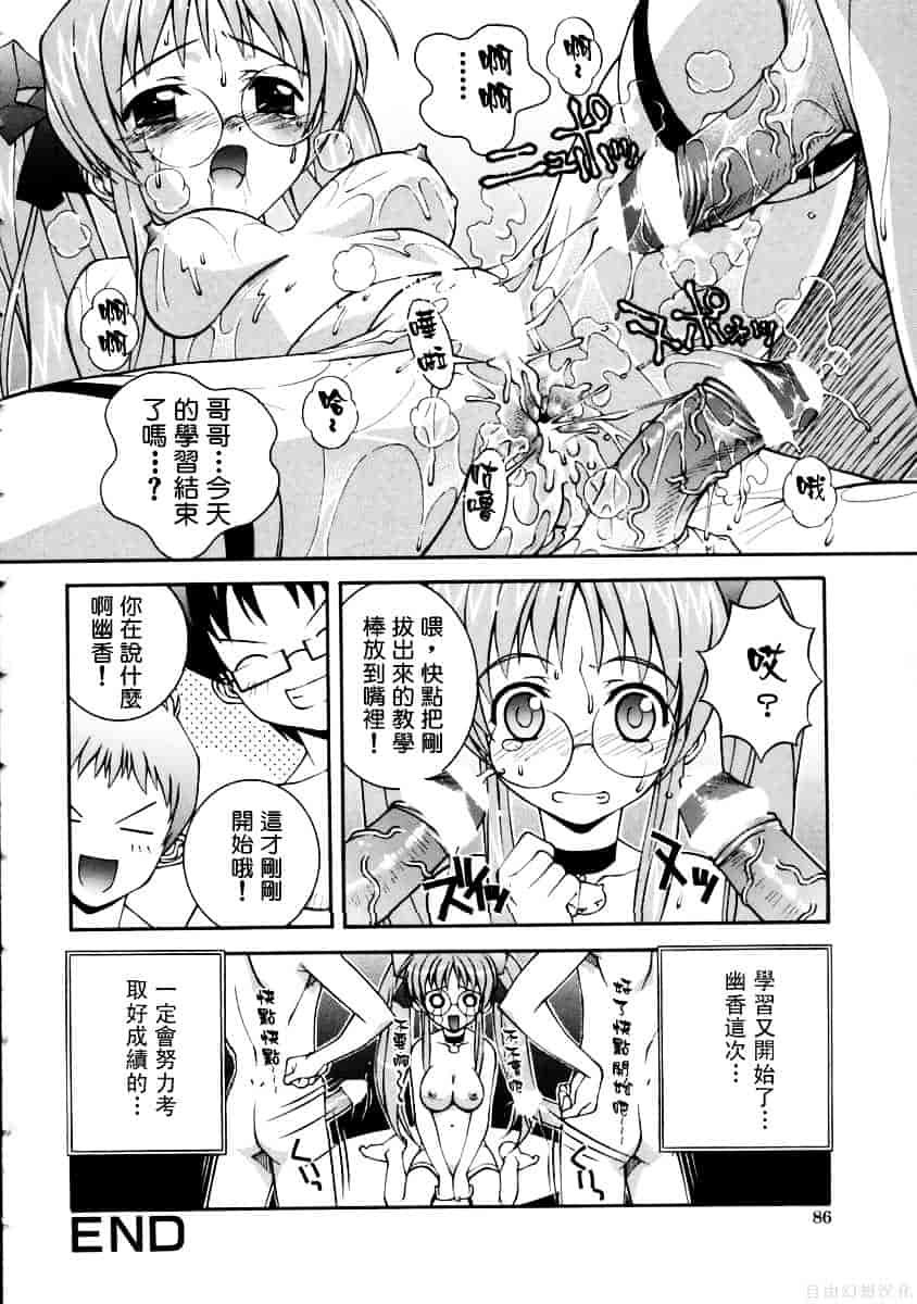 [ひぐちいさみ] 美琴としたい_第5集