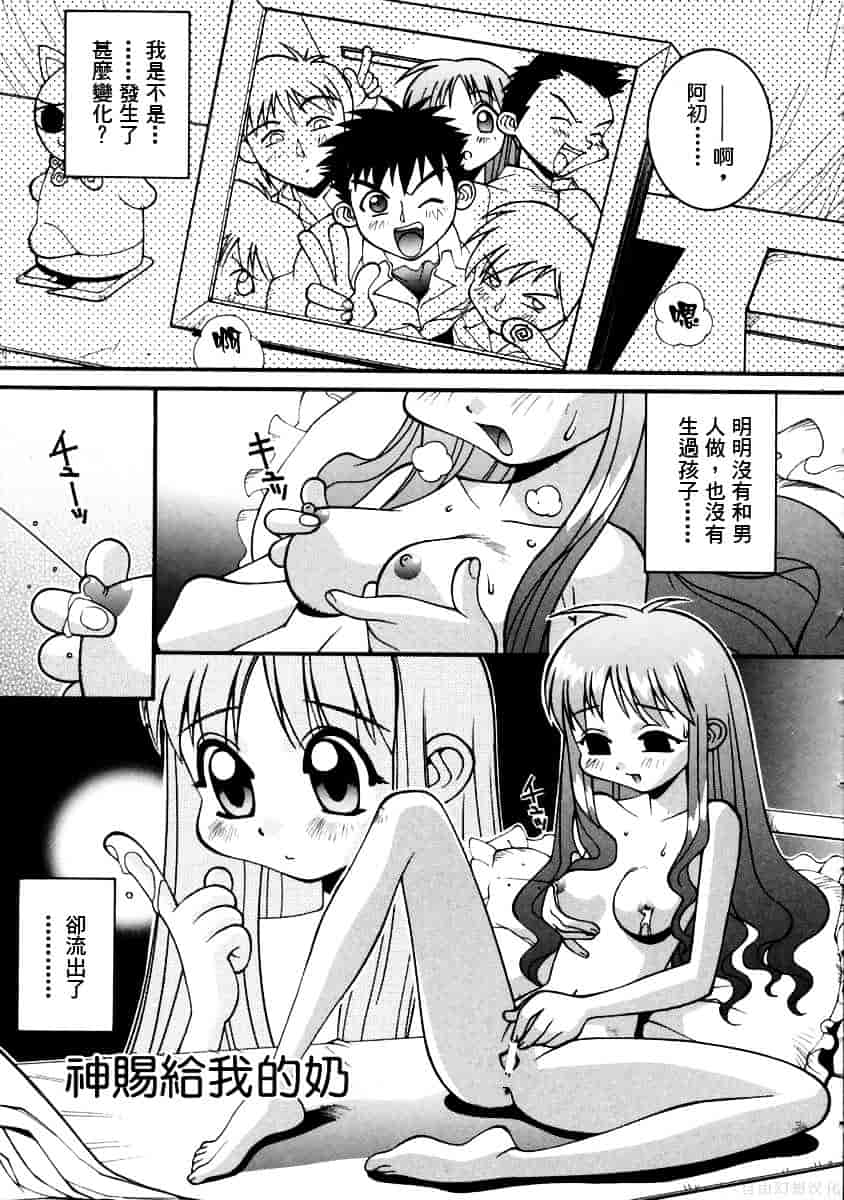 [ひぐちいさみ] 美琴としたい_第5集