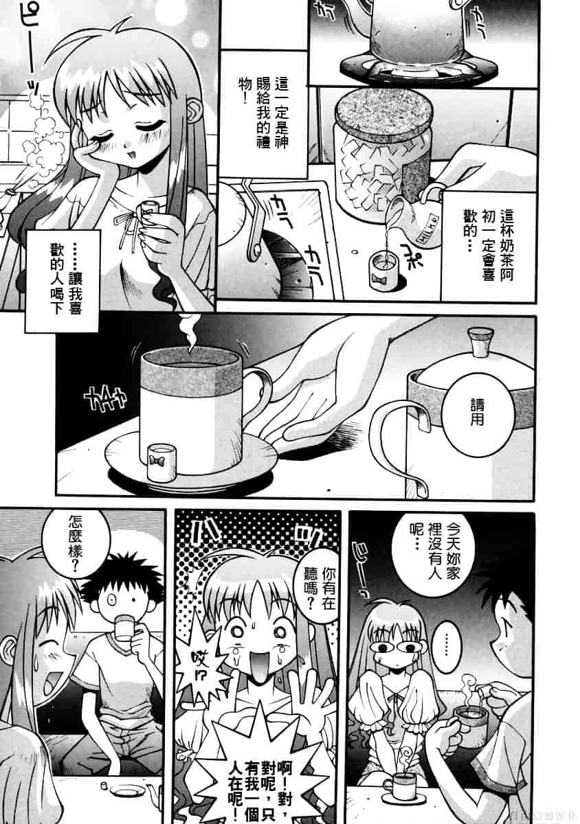 [ひぐちいさみ] 美琴としたい_第5集