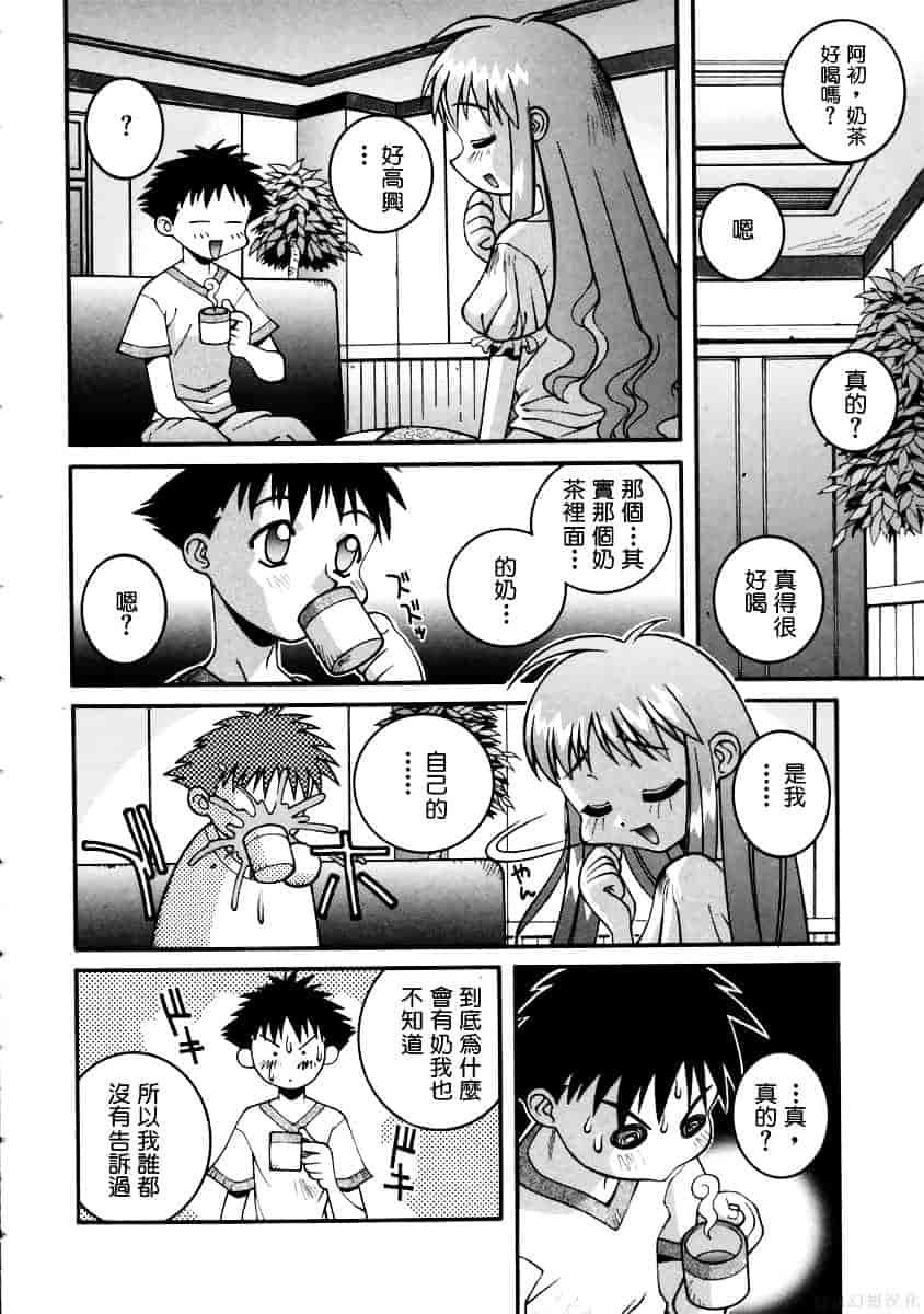 [ひぐちいさみ] 美琴としたい_第5集