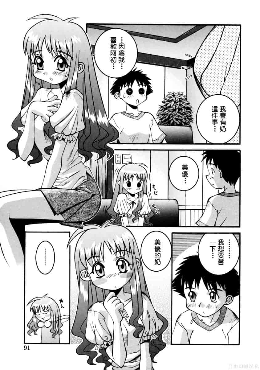 [ひぐちいさみ] 美琴としたい_第5集