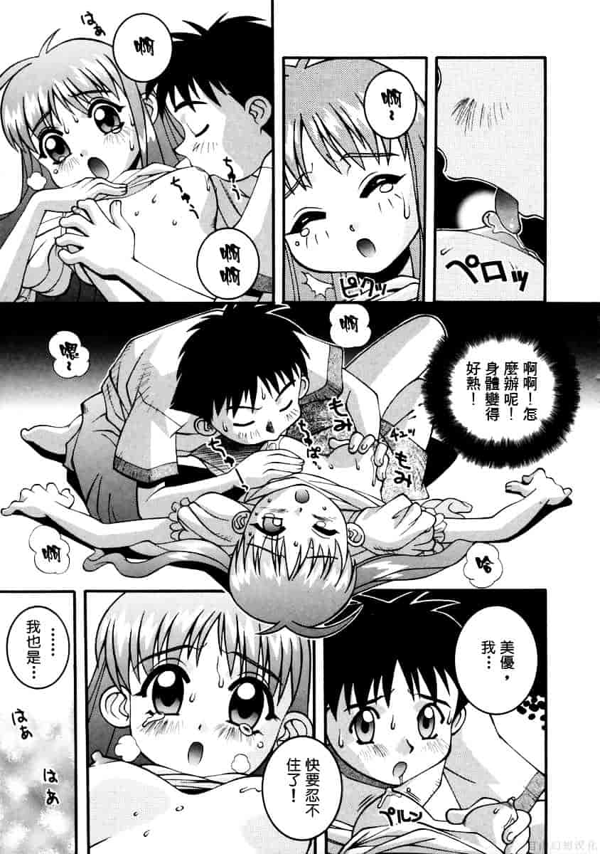 [ひぐちいさみ] 美琴としたい_第5集