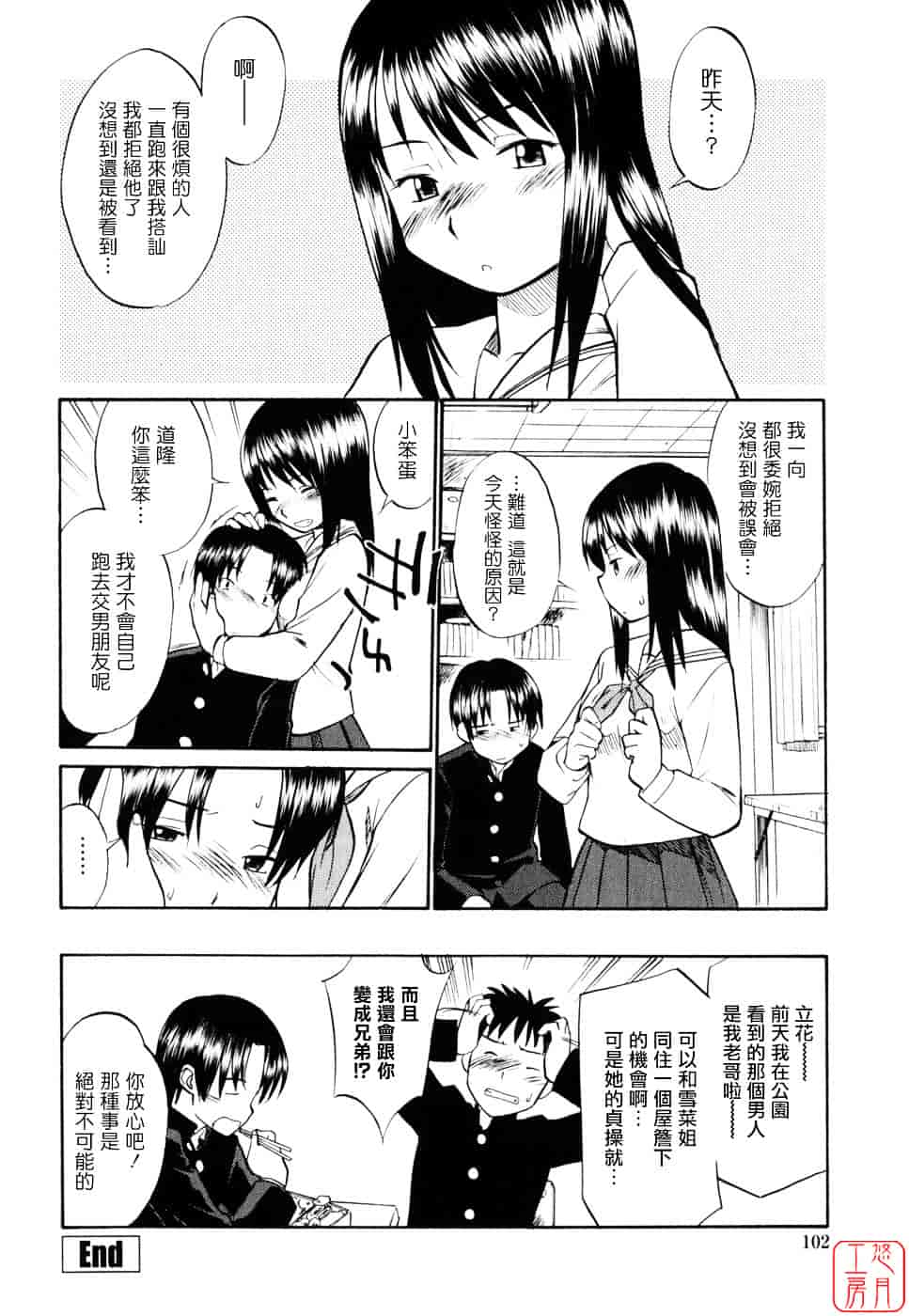 [ひねもすのたり] 制服偏愛_第6集
