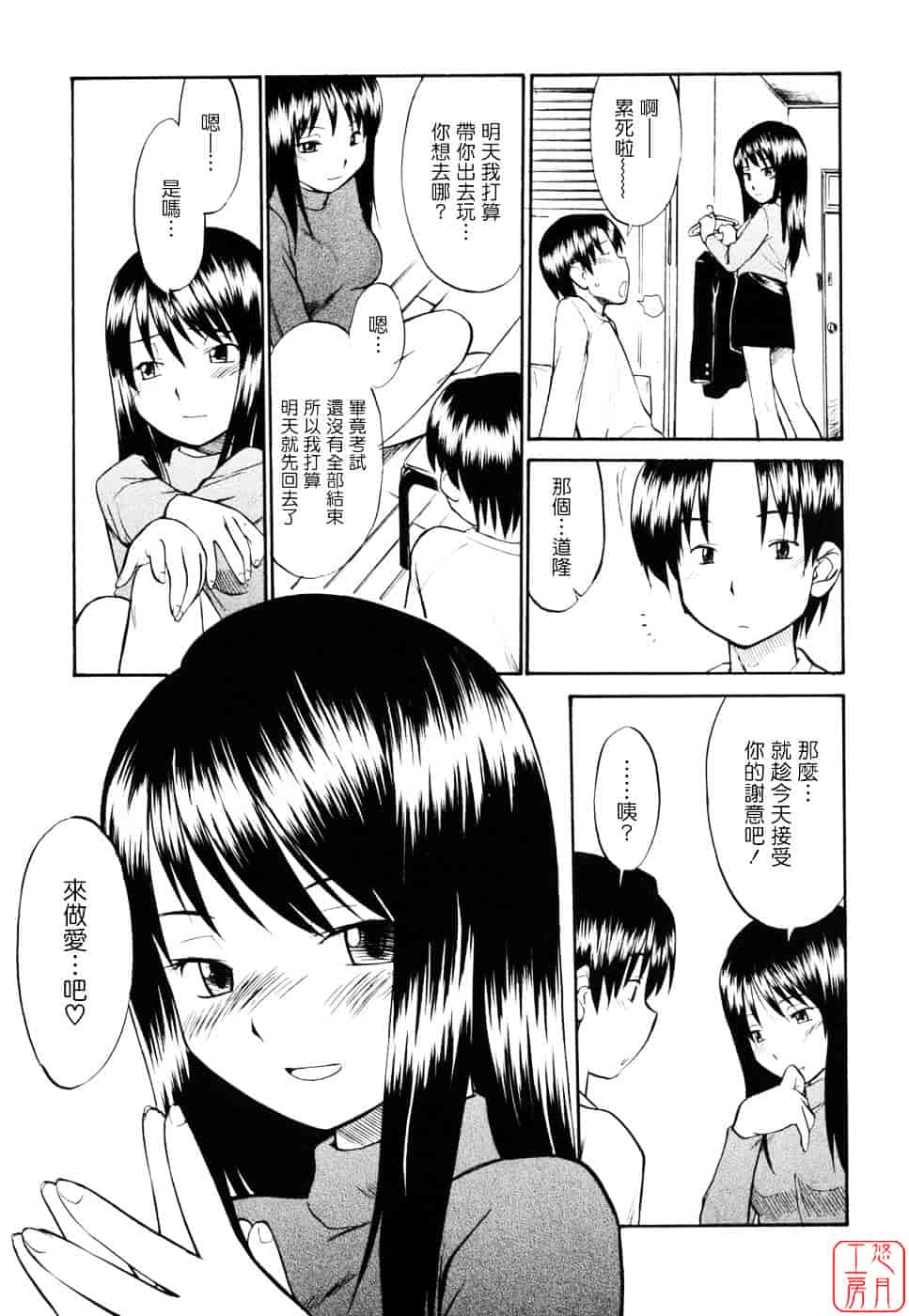 [ひねもすのたり] 制服偏愛_第6集