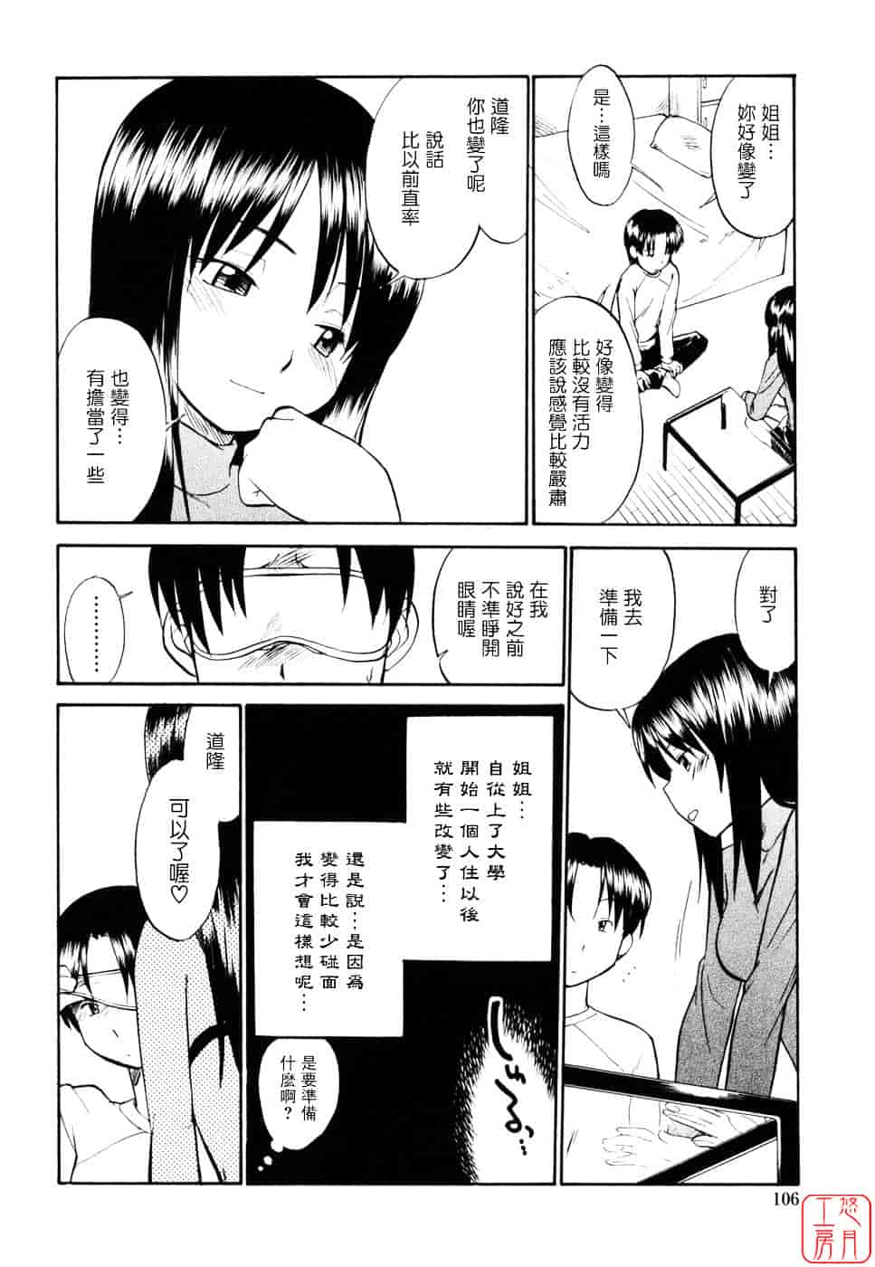 [ひねもすのたり] 制服偏愛_第6集