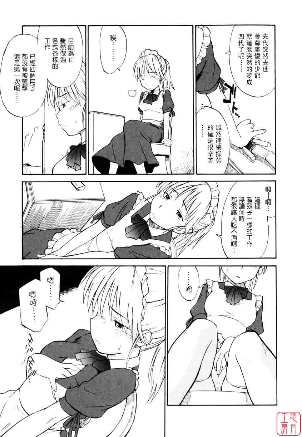 [ひねもすのたり] 制服偏愛_第1集