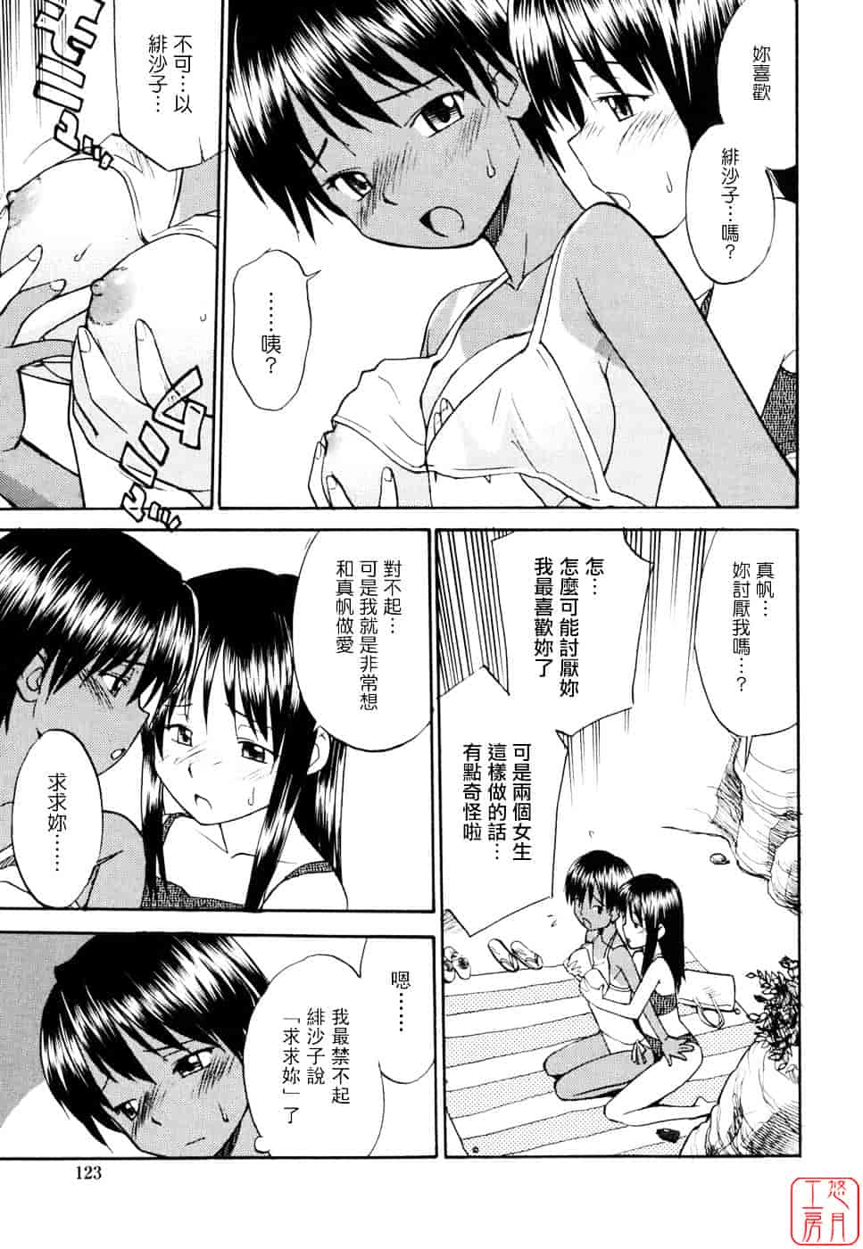 [ひねもすのたり] 制服偏愛_第4集