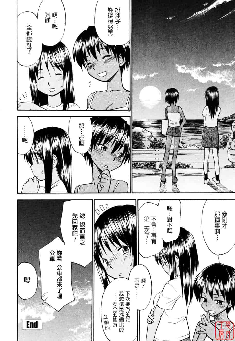 [ひねもすのたり] 制服偏愛_第4集