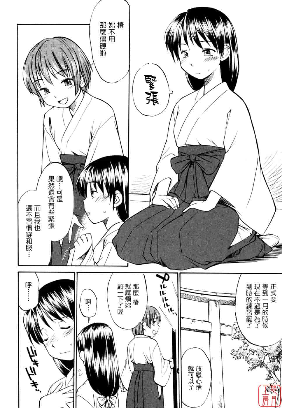 [ひねもすのたり] 制服偏愛_第4集