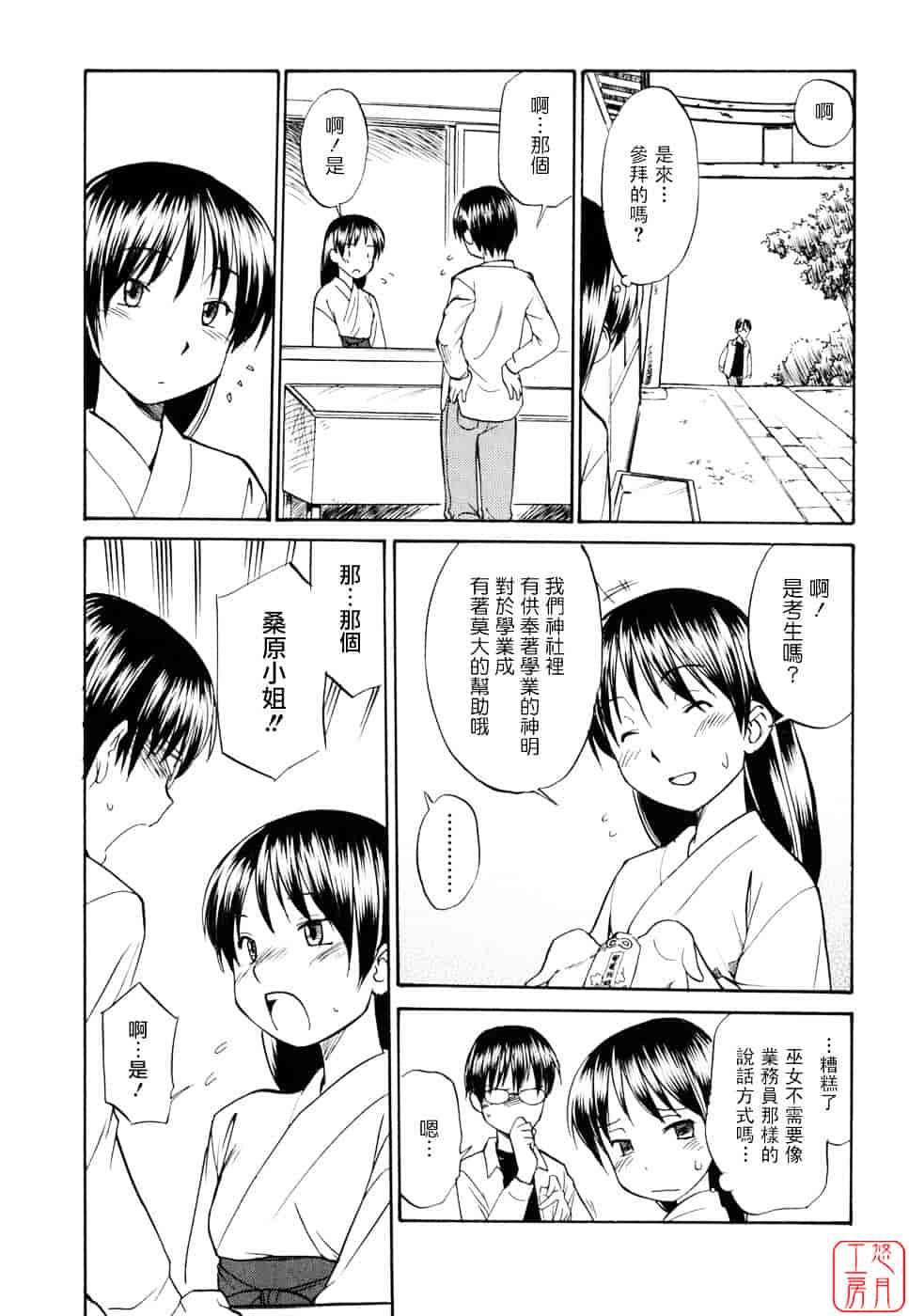 [ひねもすのたり] 制服偏愛_第4集