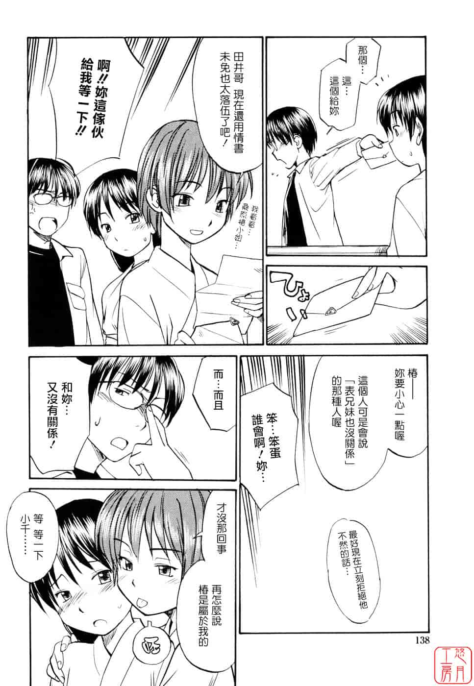 [ひねもすのたり] 制服偏愛_第4集
