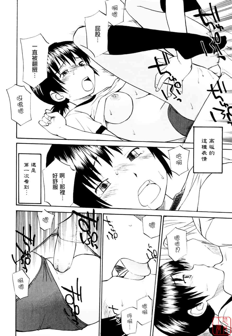 [ひねもすのたり] 制服偏愛_第5集