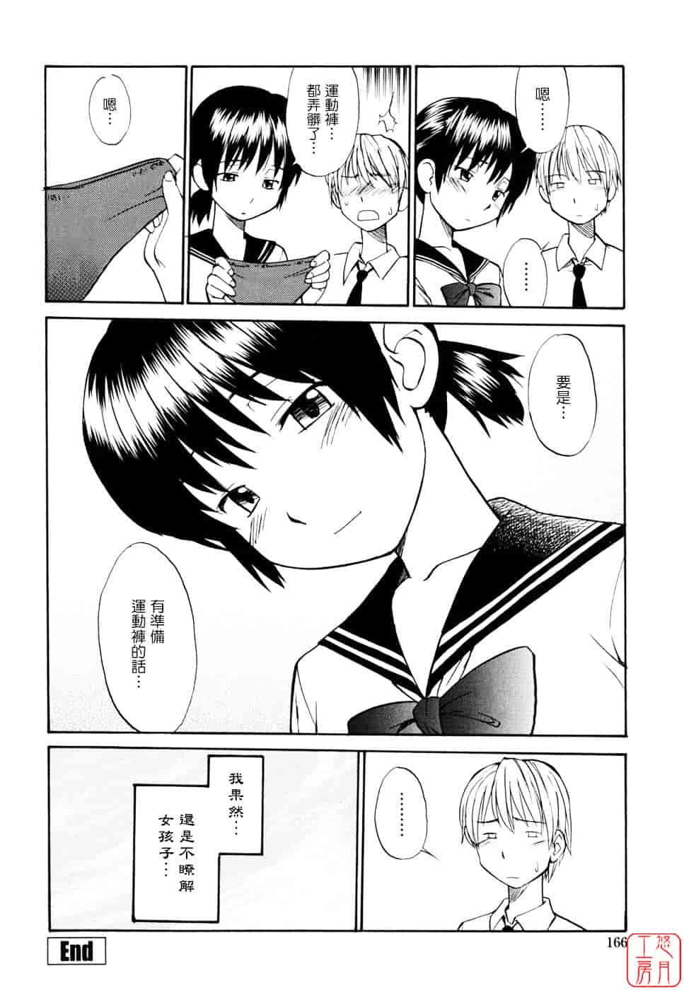 [ひねもすのたり] 制服偏愛_第5集