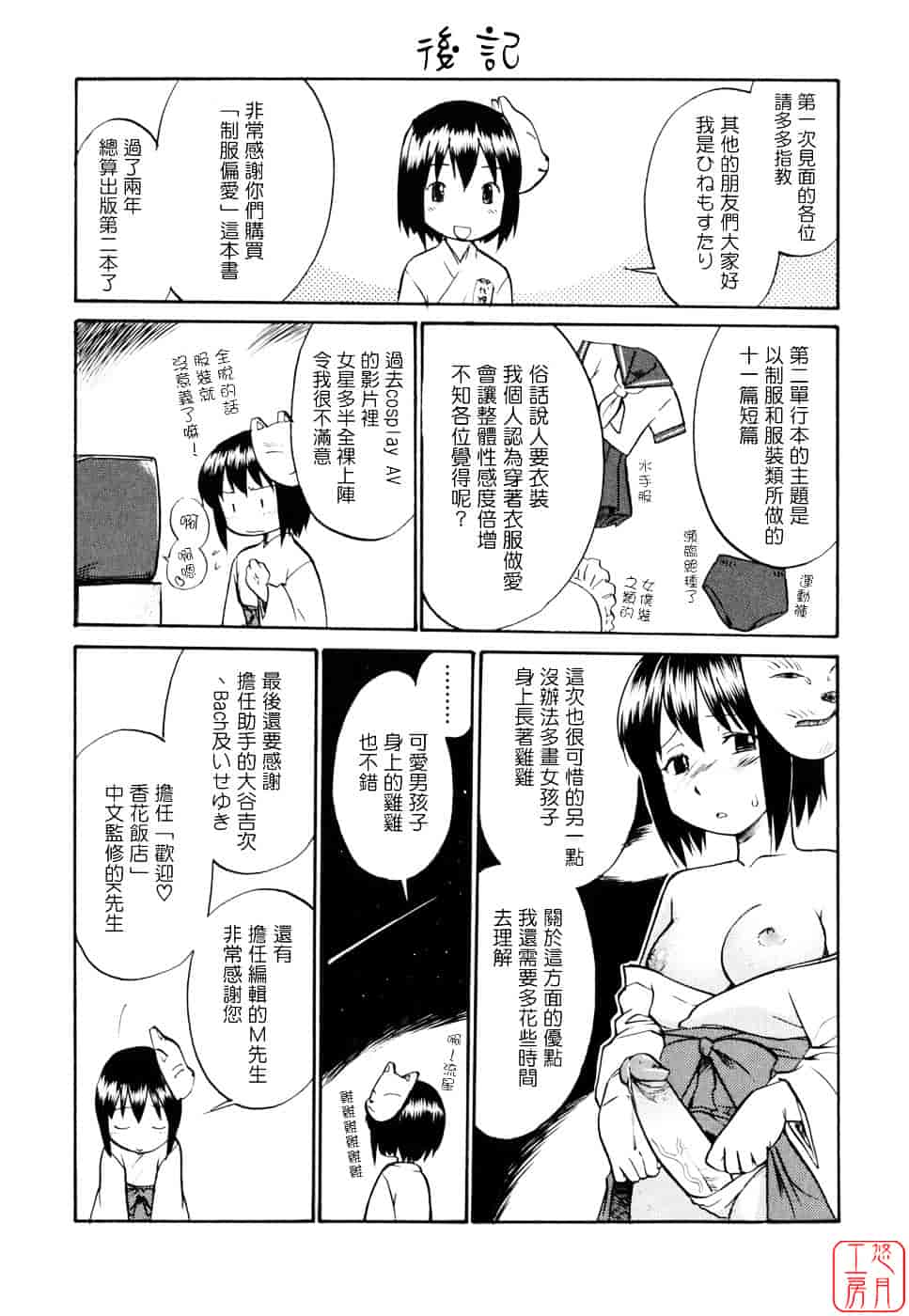 [ひねもすのたり] 制服偏愛_第5集
