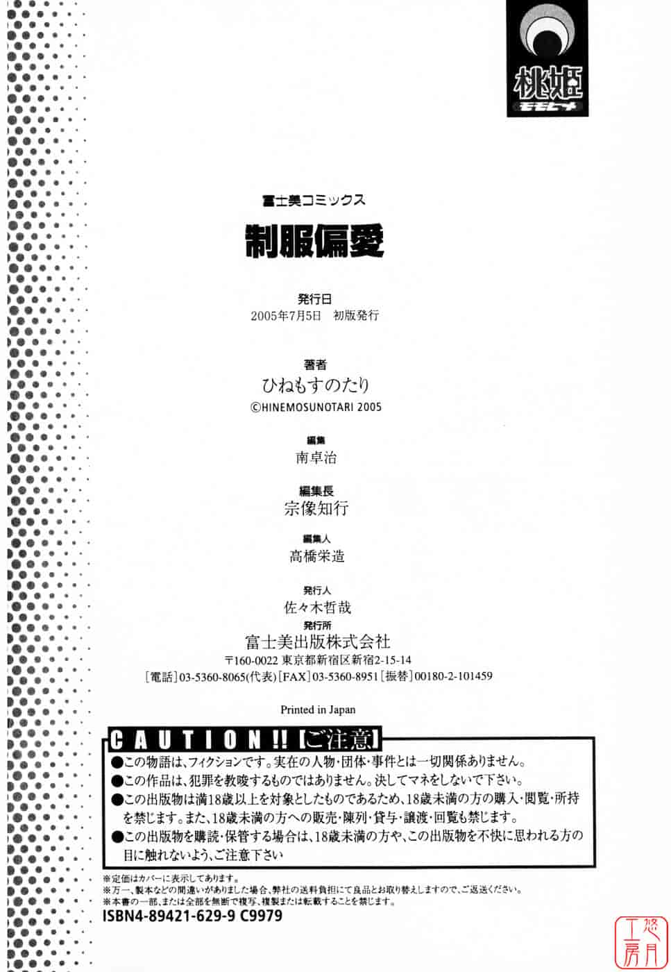 [ひねもすのたり] 制服偏愛_第5集
