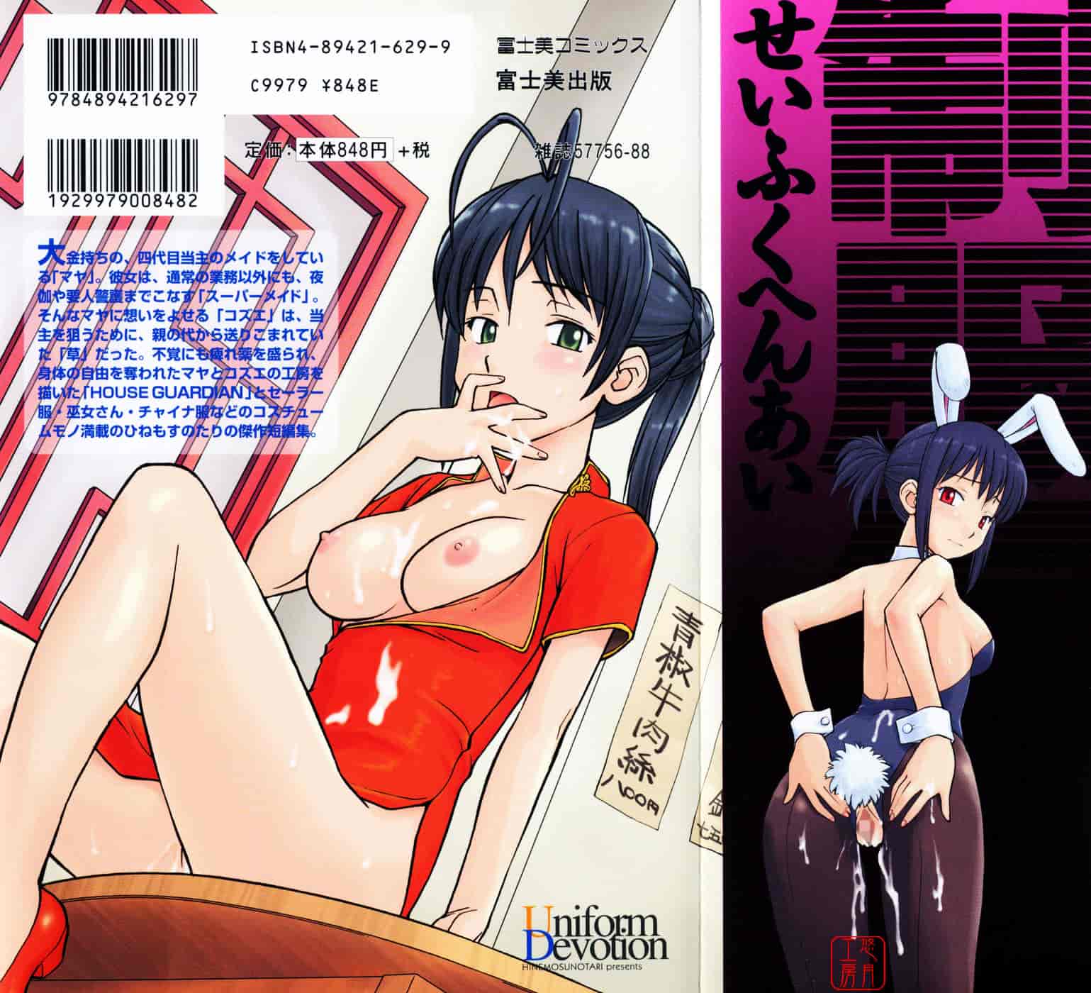 [ひねもすのたり] 制服偏愛_第1集