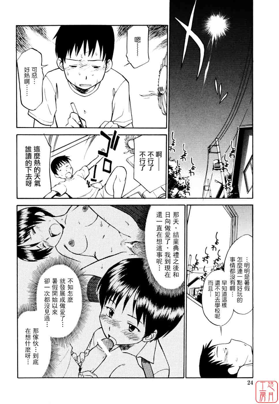 [ひねもすのたり] 制服偏愛_第1集